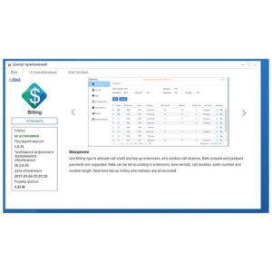 Billing для IP-АТС Yeastar